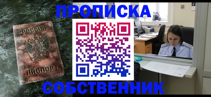 купить прописку в Арзамасе